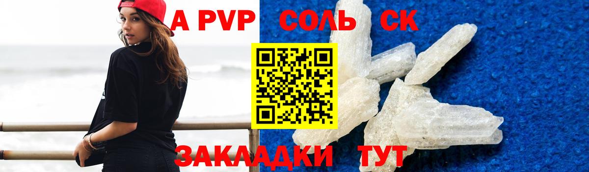 Alfa_PVP кристаллы Родники