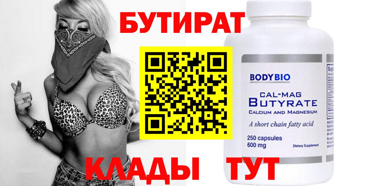 Родники  БУТИРАТ GHB  Вход с VPN 