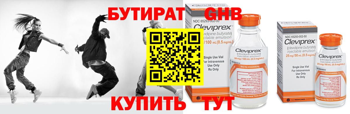 Бутират оксана Родники