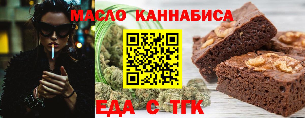 Еда ТГК марихуана Родники