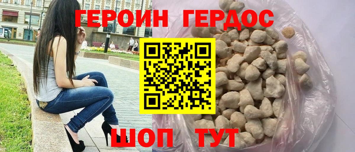 ГЕРОИН VHQ Родники
