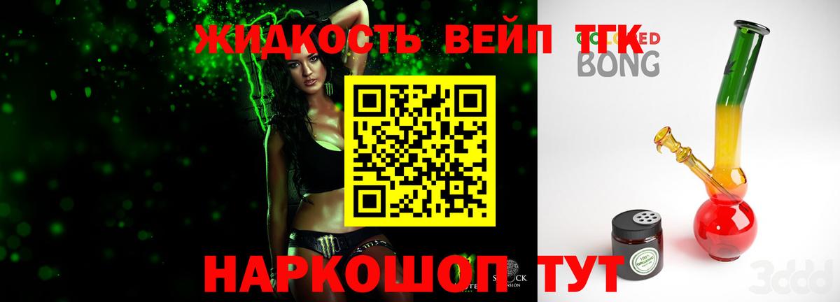 ТГК концентрат  Вход с VPN  Дистиллят ТГК вейп  Родники 